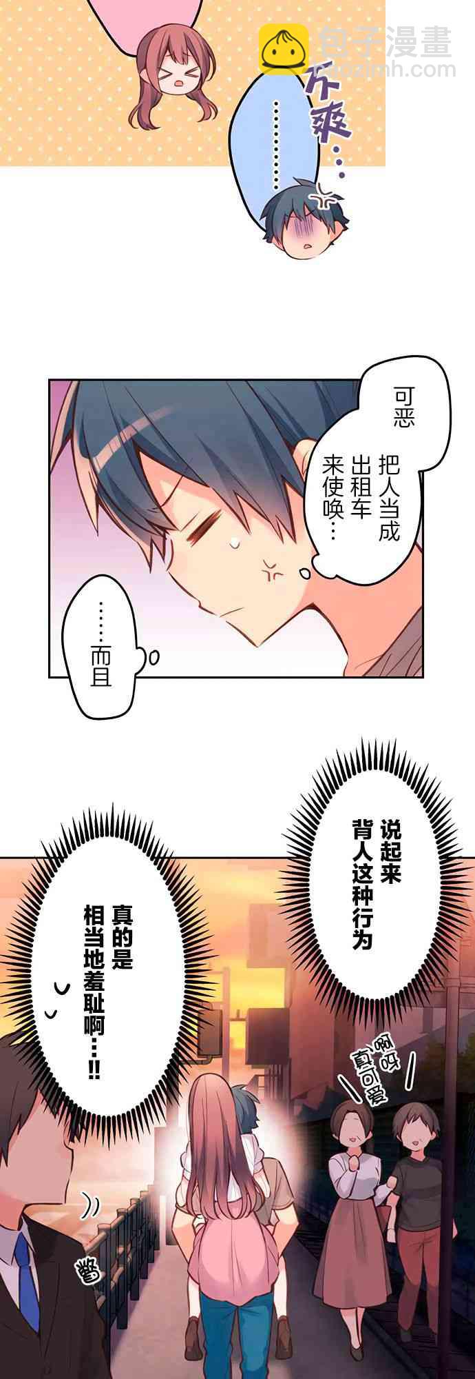 《和歌酱今天也很腹黑》25话 第5页