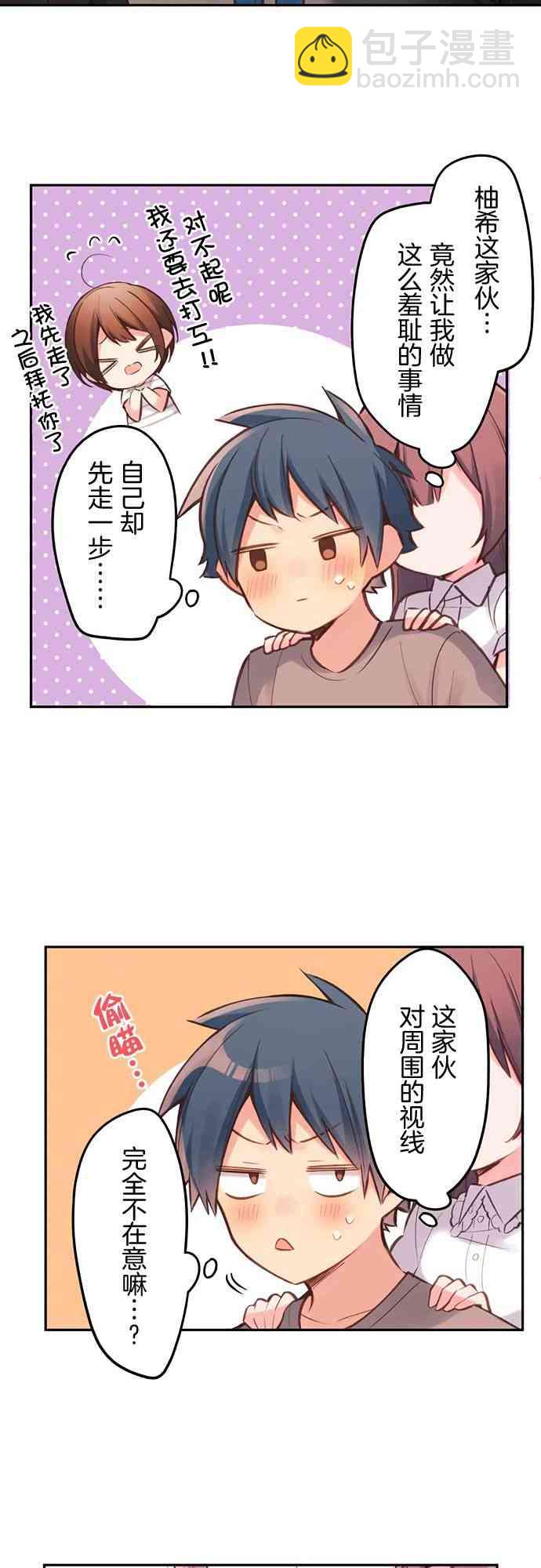 《和歌酱今天也很腹黑》25话 第6页