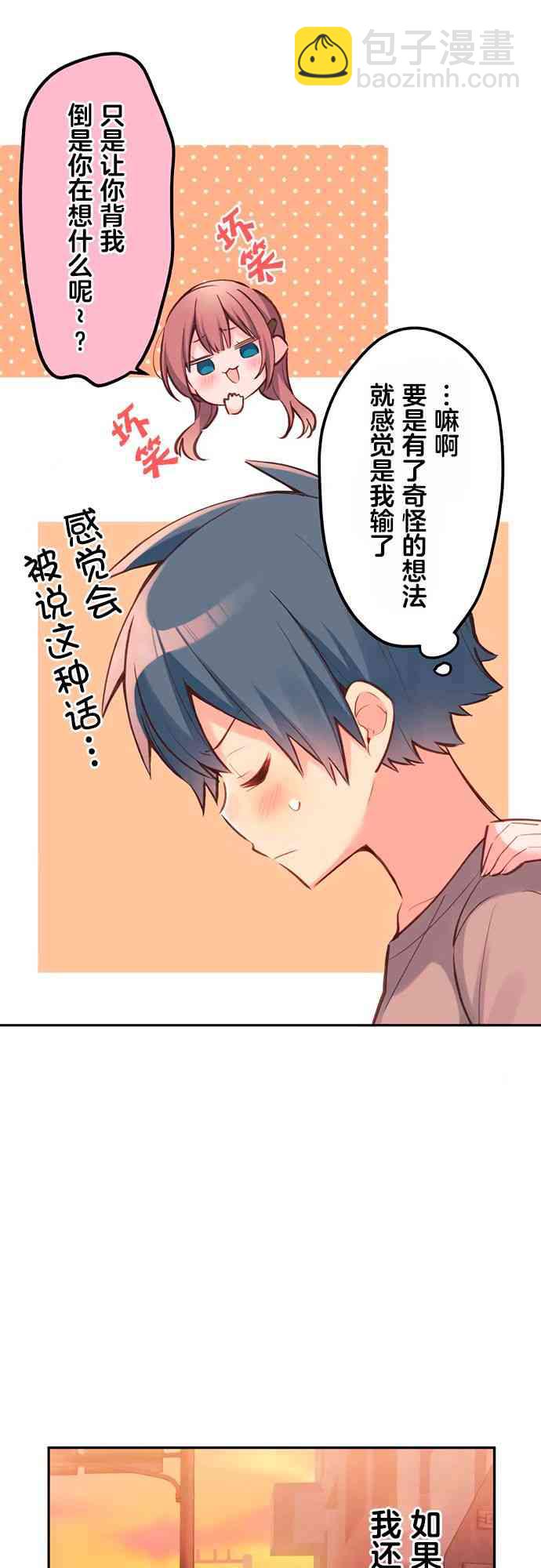 《和歌酱今天也很腹黑》25话 第8页