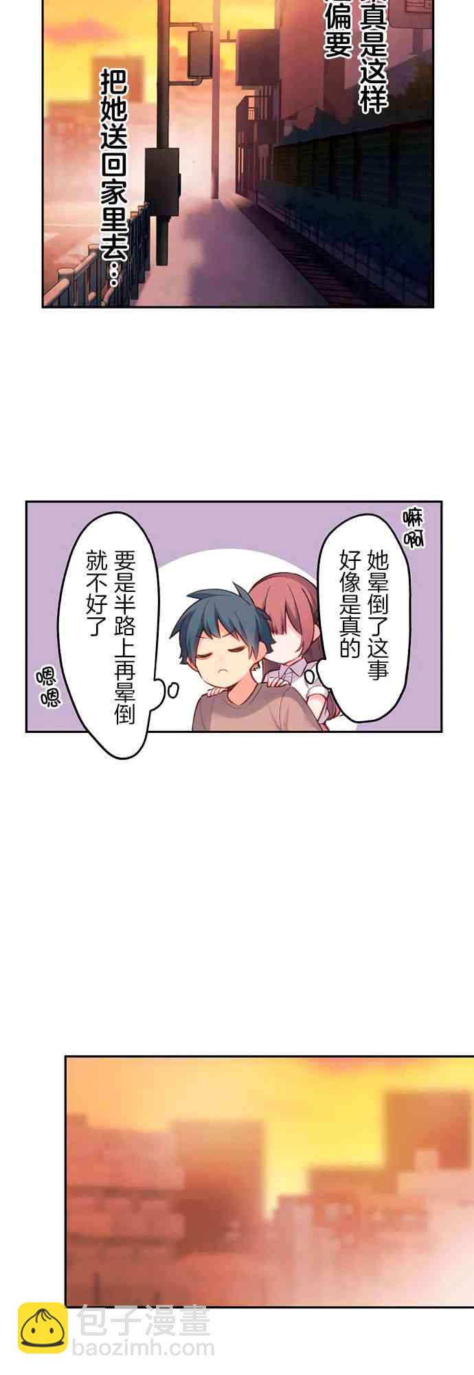 《和歌酱今天也很腹黑》25话 第9页