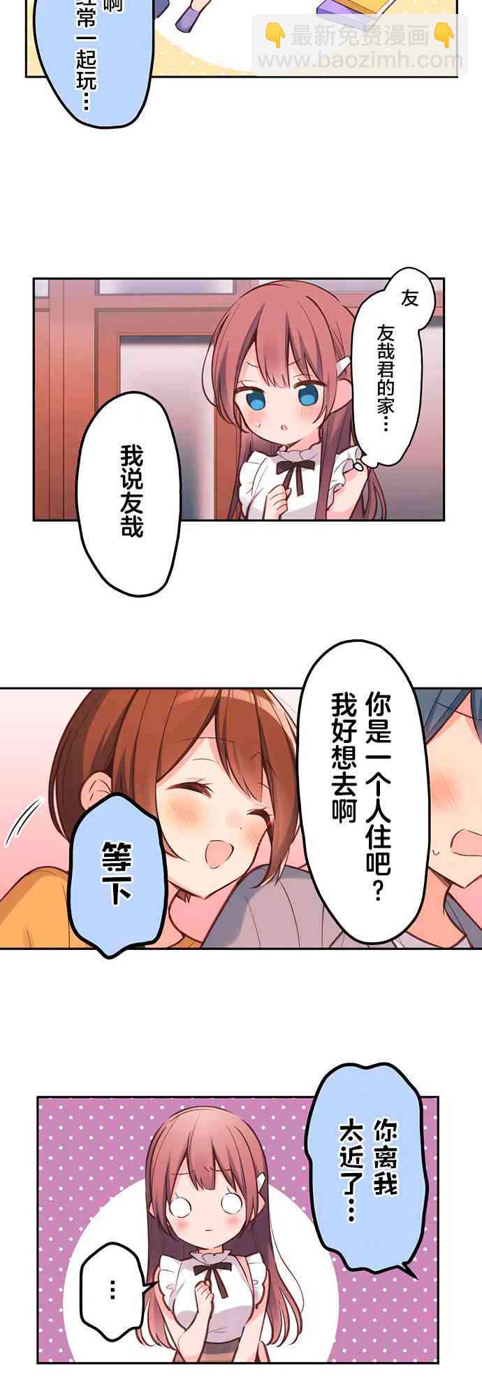 《和歌酱今天也很腹黑》28话 第10页