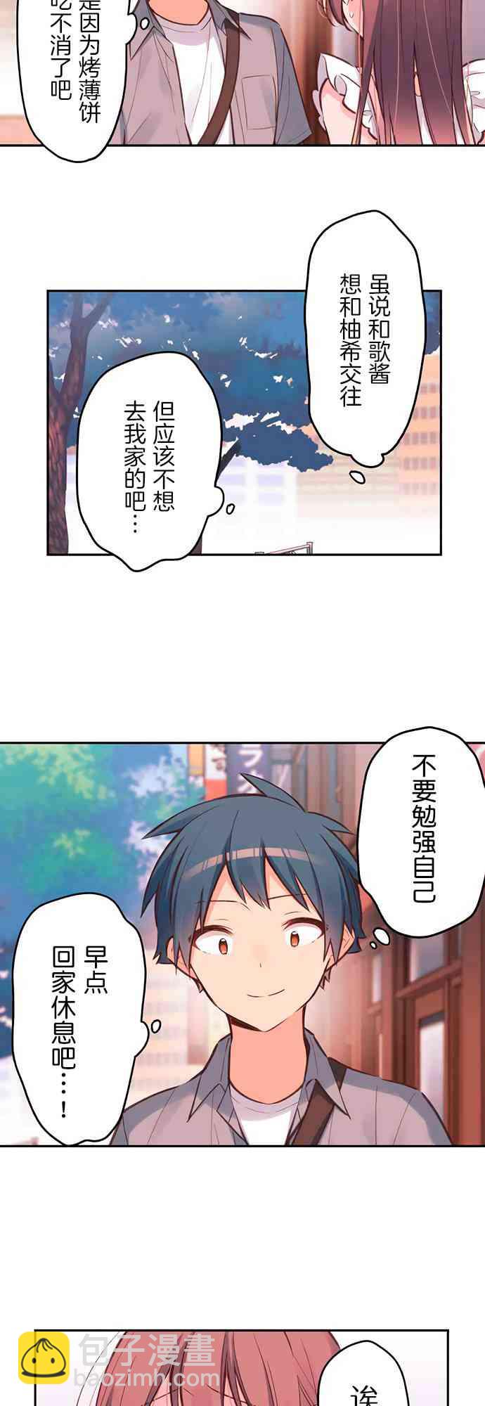 《和歌酱今天也很腹黑》28话 第13页