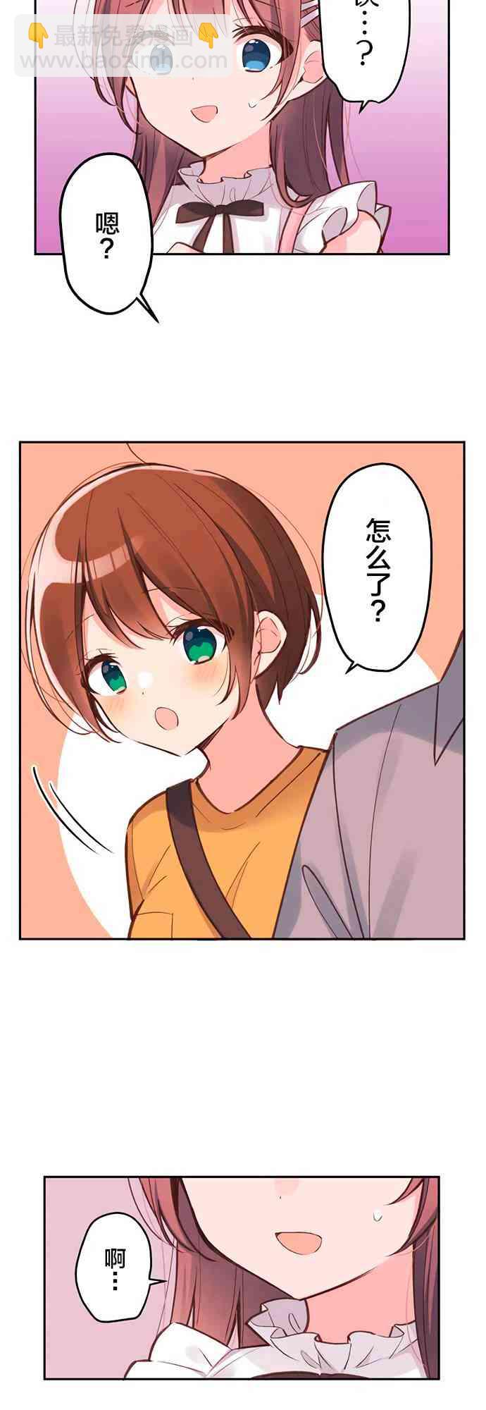 《和歌酱今天也很腹黑》28话 第14页