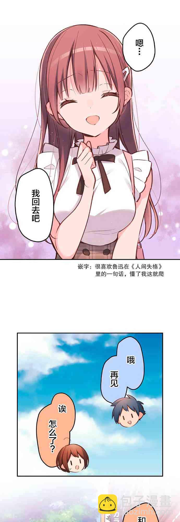《和歌酱今天也很腹黑》28话 第15页