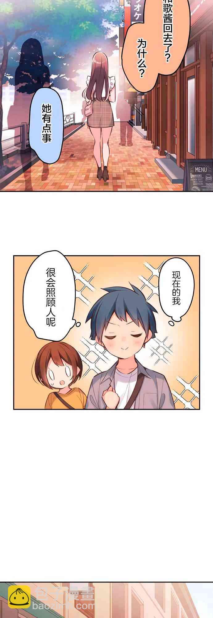 《和歌酱今天也很腹黑》28话 第16页