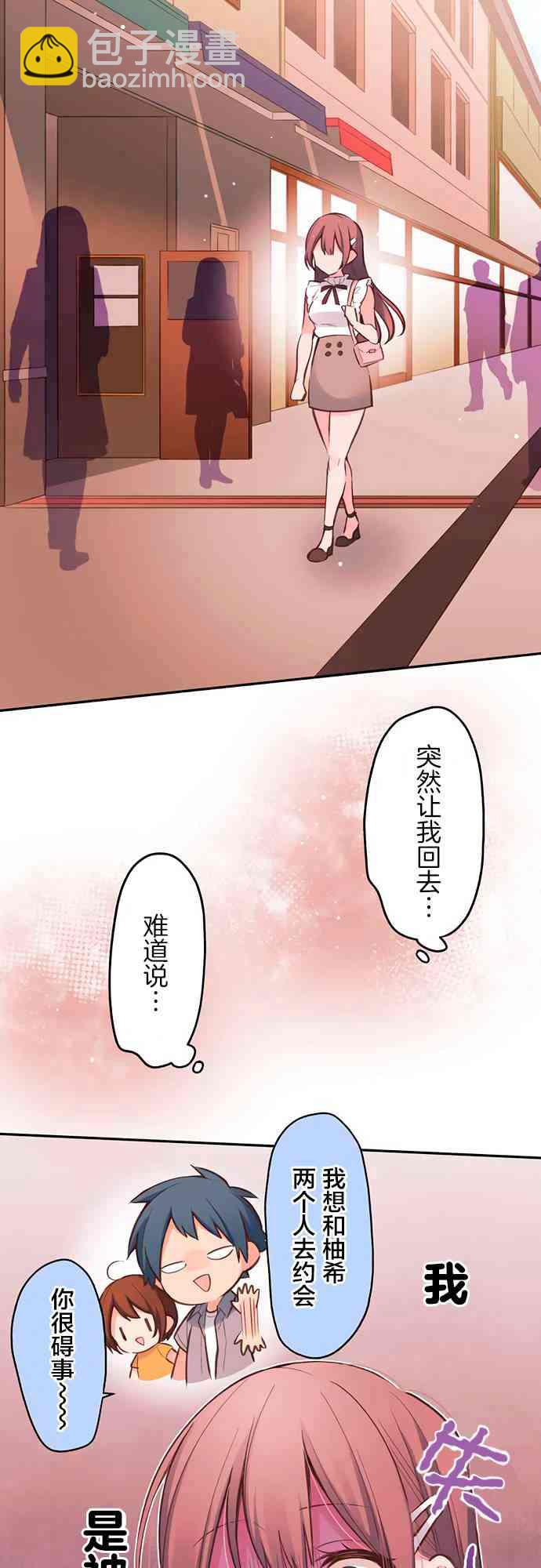 《和歌酱今天也很腹黑》28话 第17页
