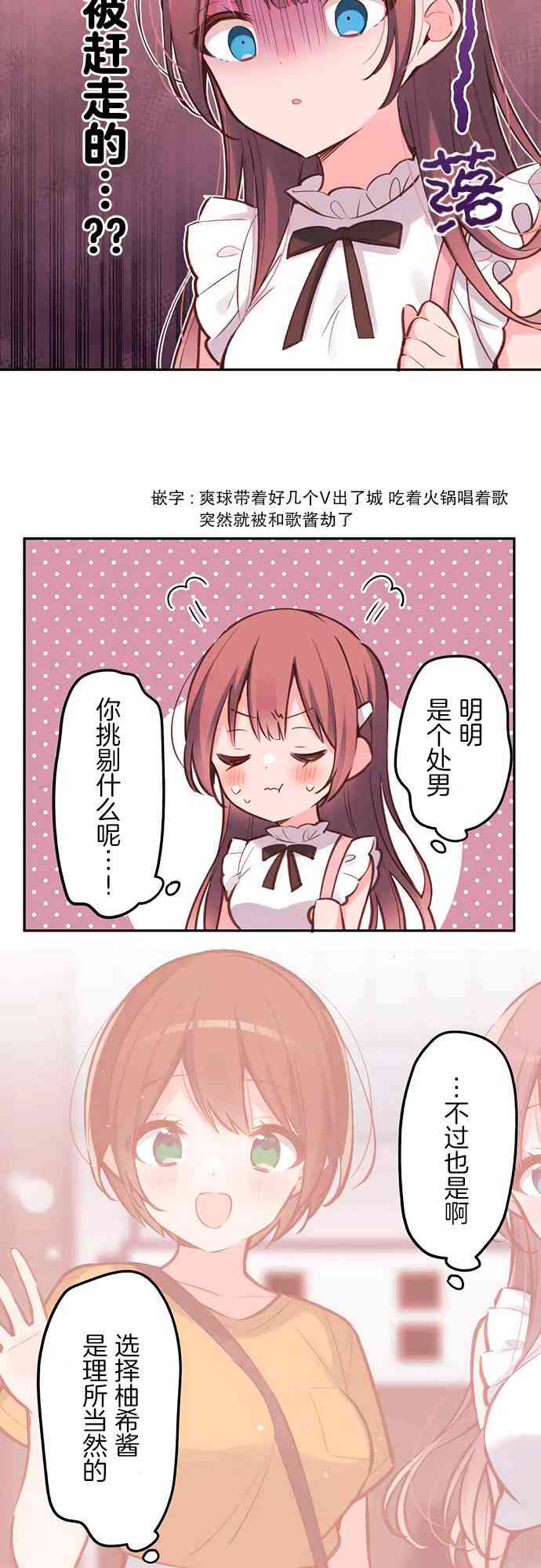 《和歌酱今天也很腹黑》28话 第18页