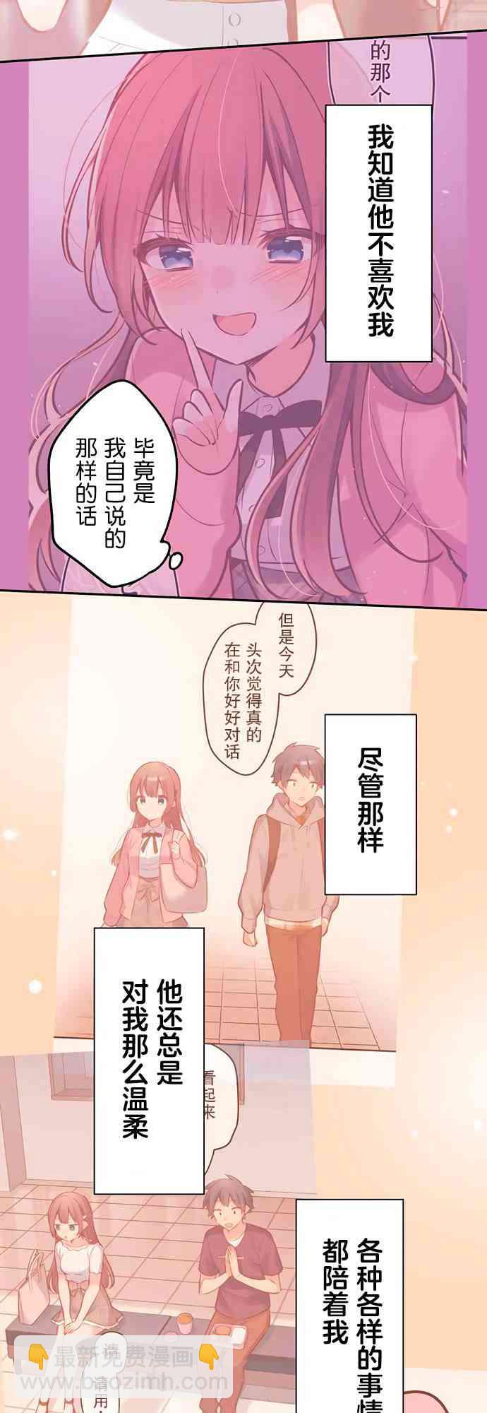《和歌酱今天也很腹黑》28话 第19页