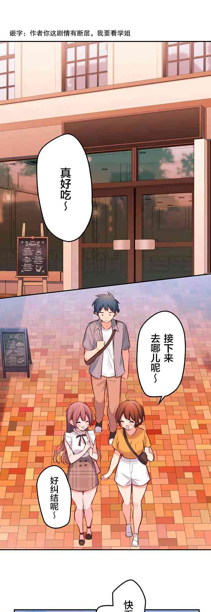 《和歌酱今天也很腹黑》28话 第1页