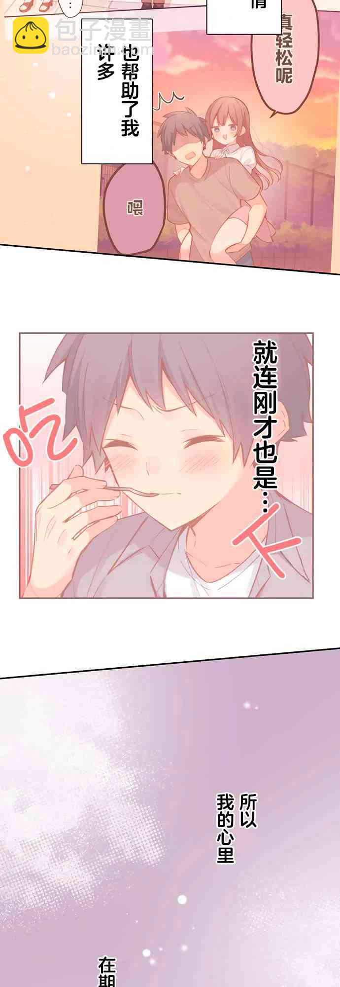 《和歌酱今天也很腹黑》28话 第20页