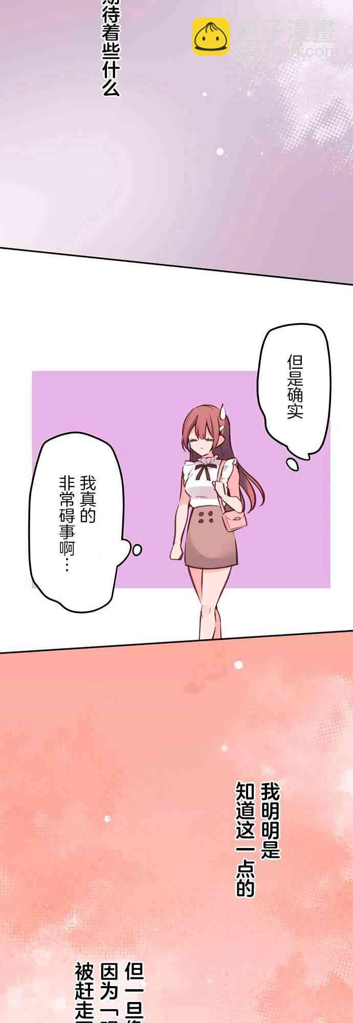《和歌酱今天也很腹黑》28话 第21页
