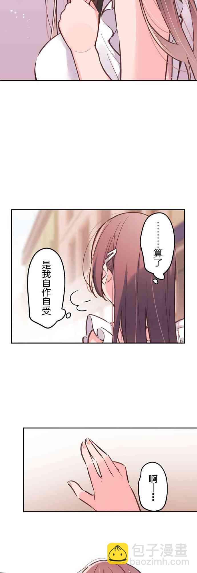 《和歌酱今天也很腹黑》28话 第23页