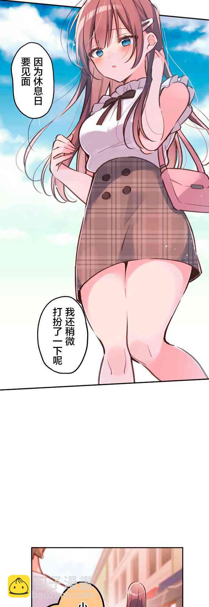 《和歌酱今天也很腹黑》28话 第24页