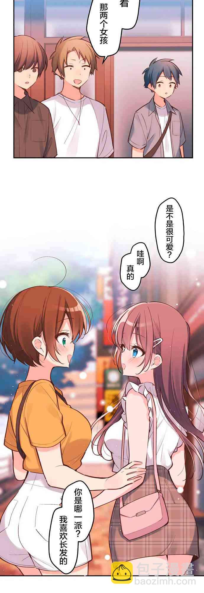 《和歌酱今天也很腹黑》28话 第2页