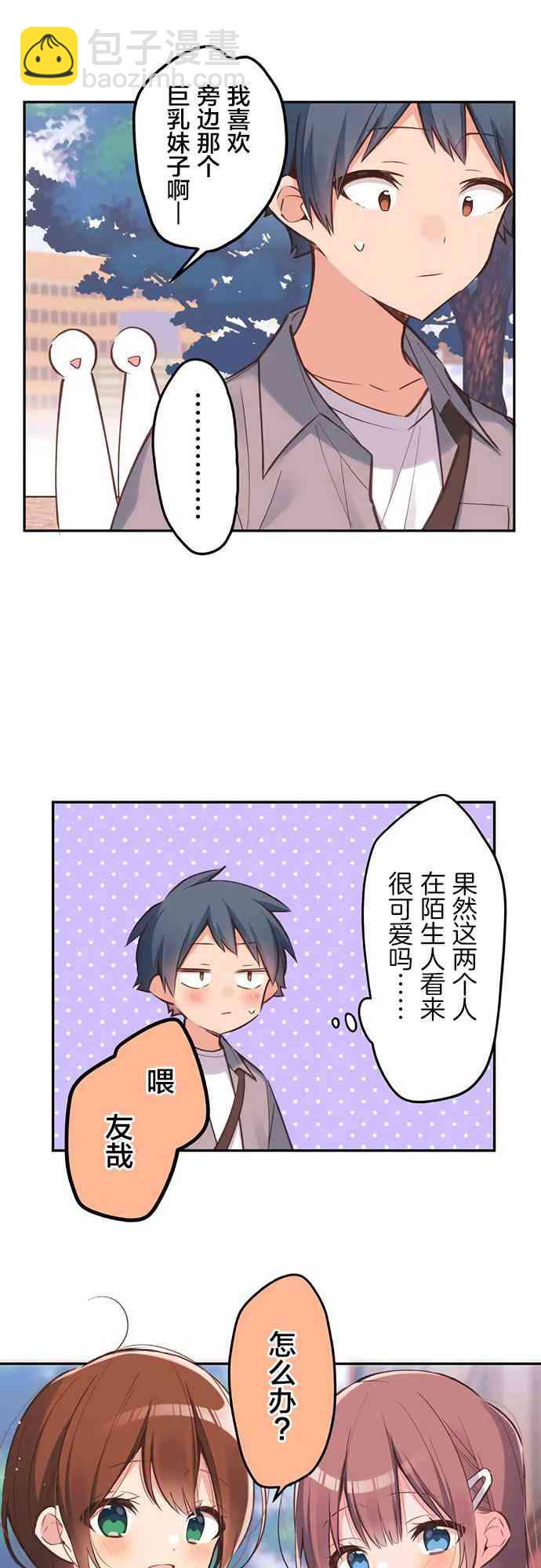 《和歌酱今天也很腹黑》28话 第3页