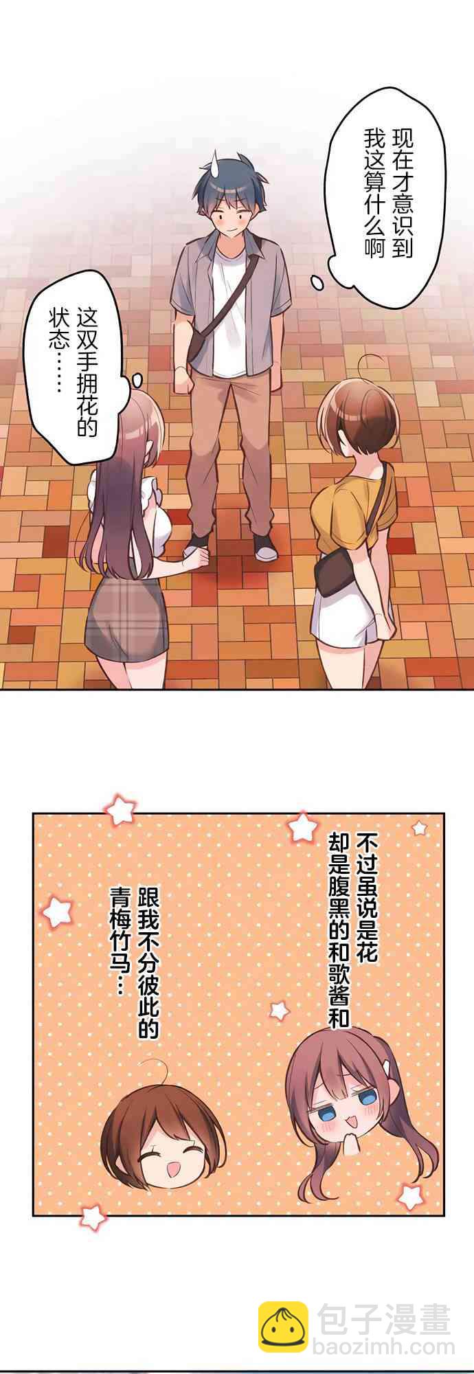 《和歌酱今天也很腹黑》28话 第5页