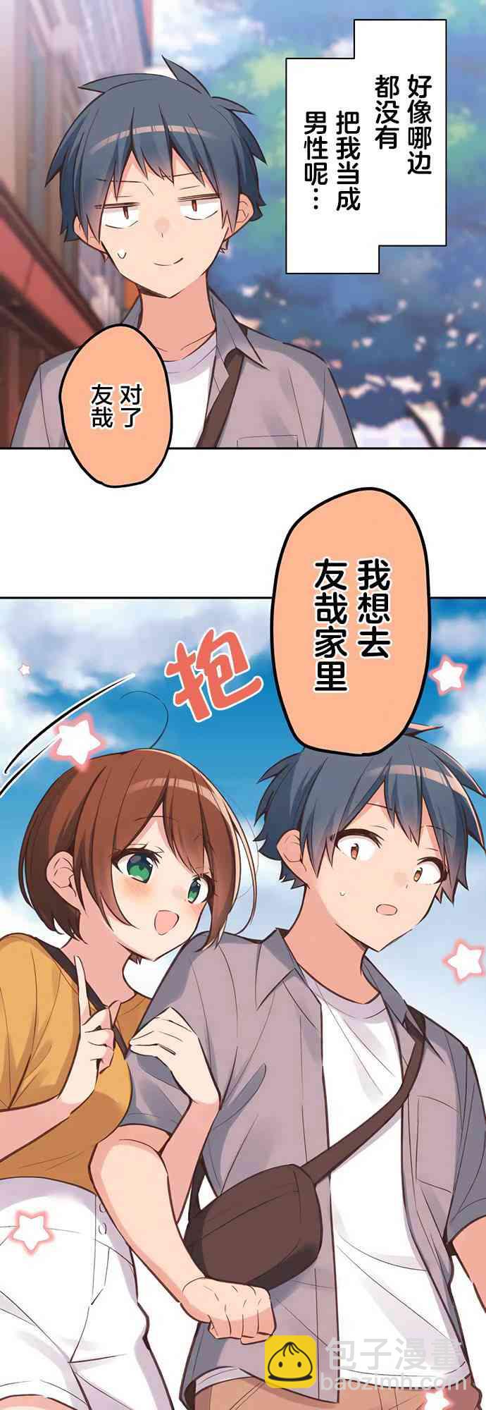 《和歌酱今天也很腹黑》28话 第6页