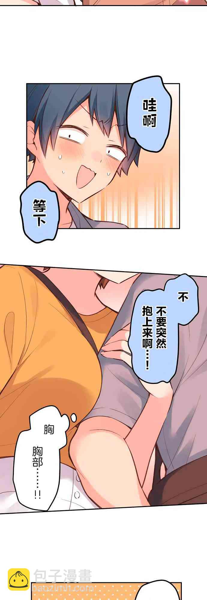 《和歌酱今天也很腹黑》28话 第7页