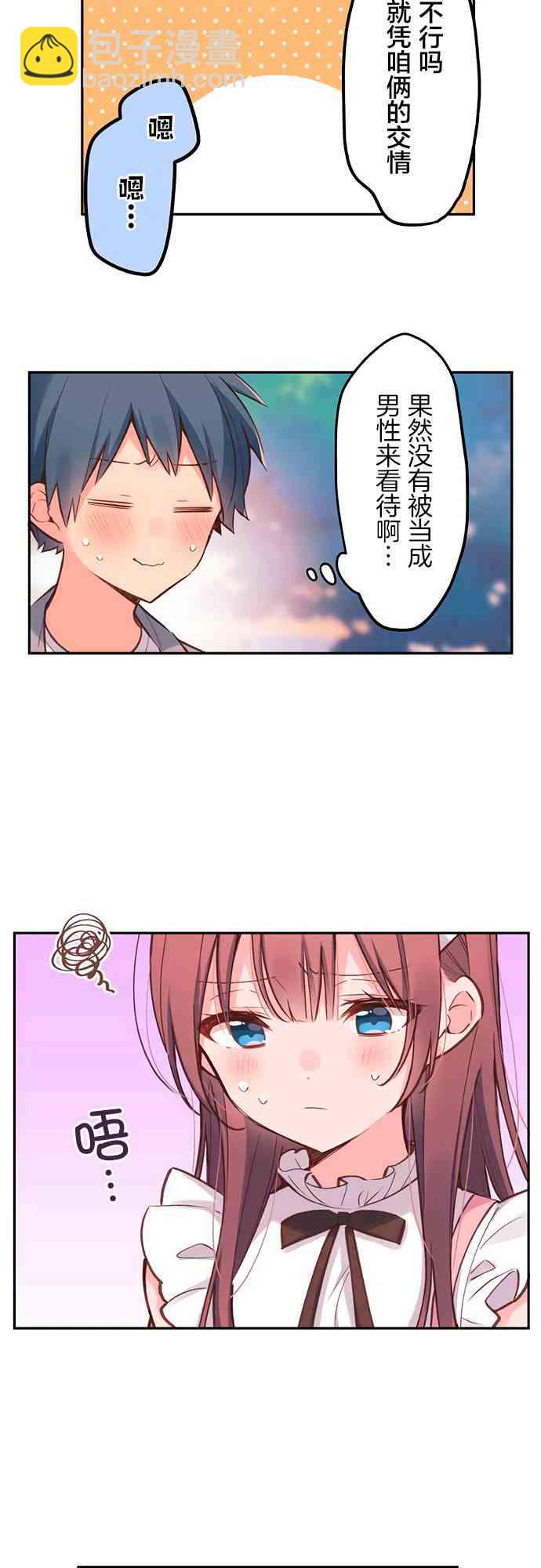 《和歌酱今天也很腹黑》28话 第8页