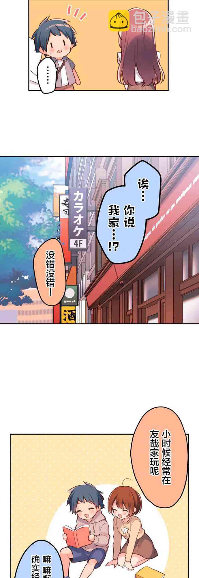 《和歌酱今天也很腹黑》28话 第9页