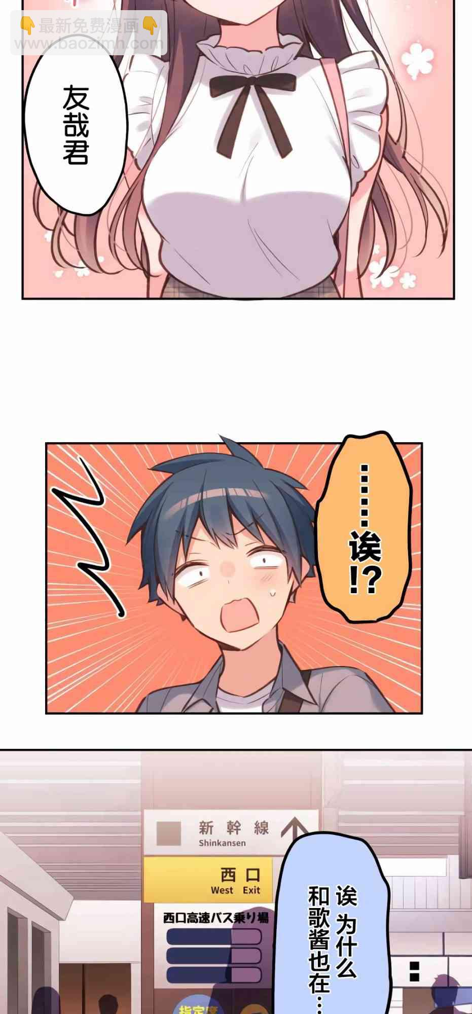 《和歌酱今天也很腹黑》26话 第13页