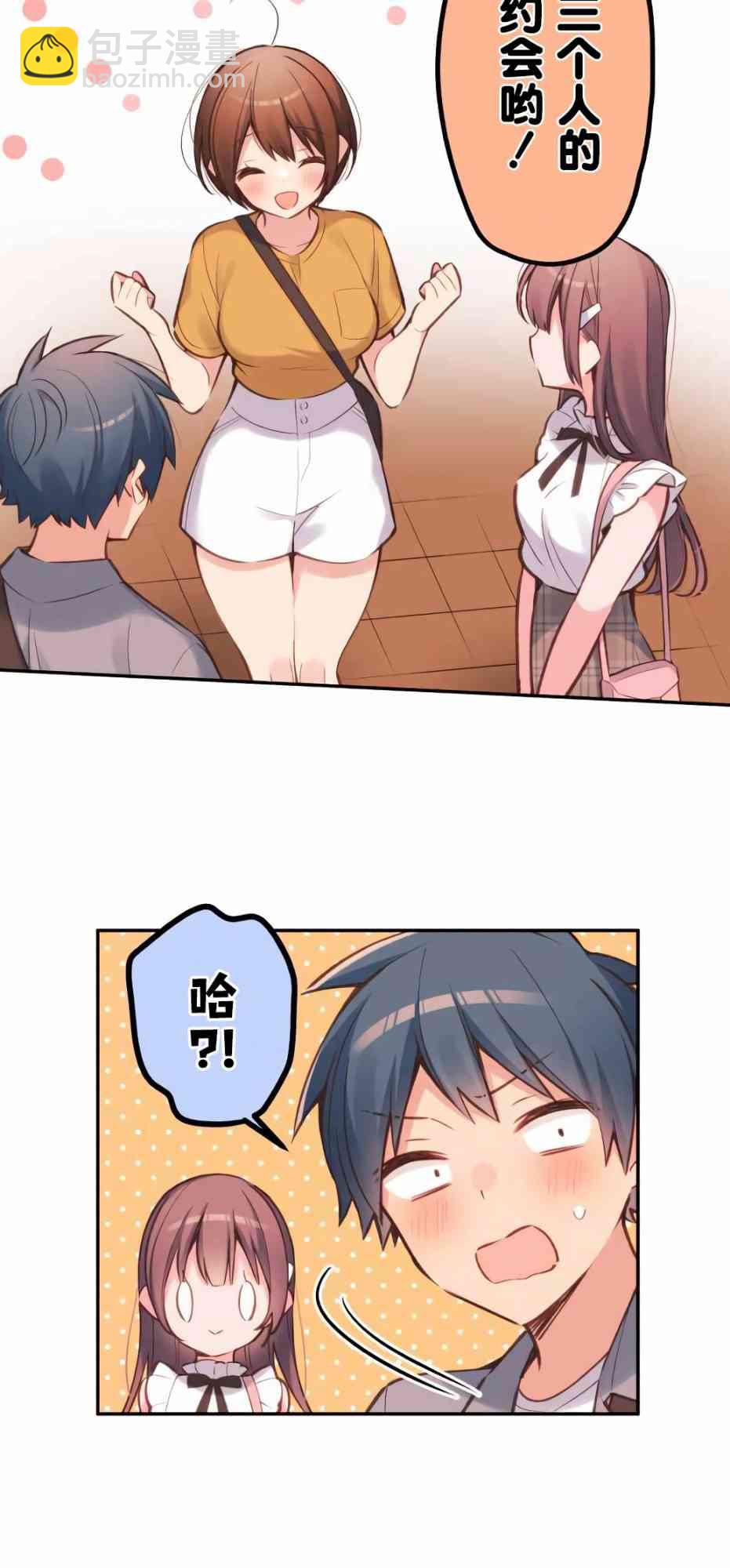 《和歌酱今天也很腹黑》26话 第15页