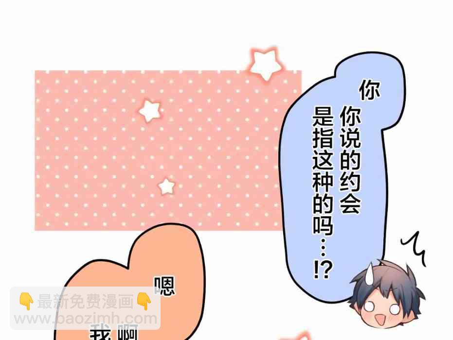 《和歌酱今天也很腹黑》26话 第16页