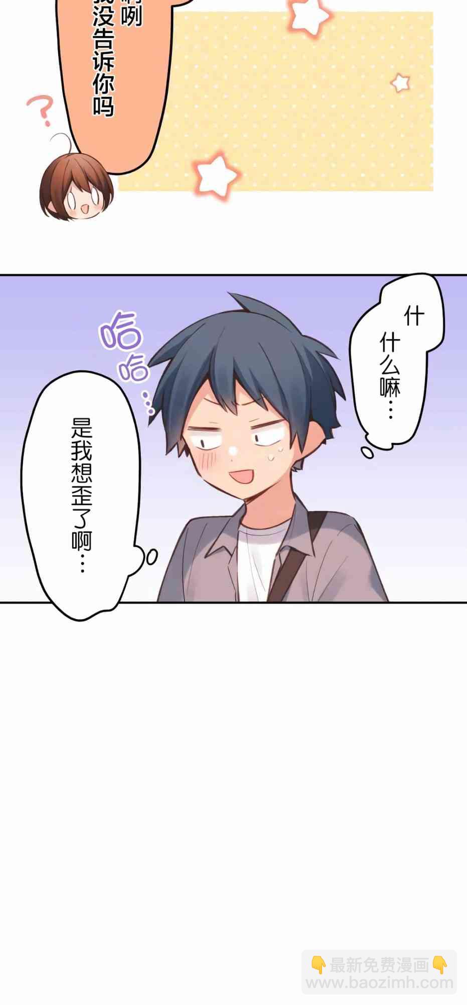 《和歌酱今天也很腹黑》26话 第17页