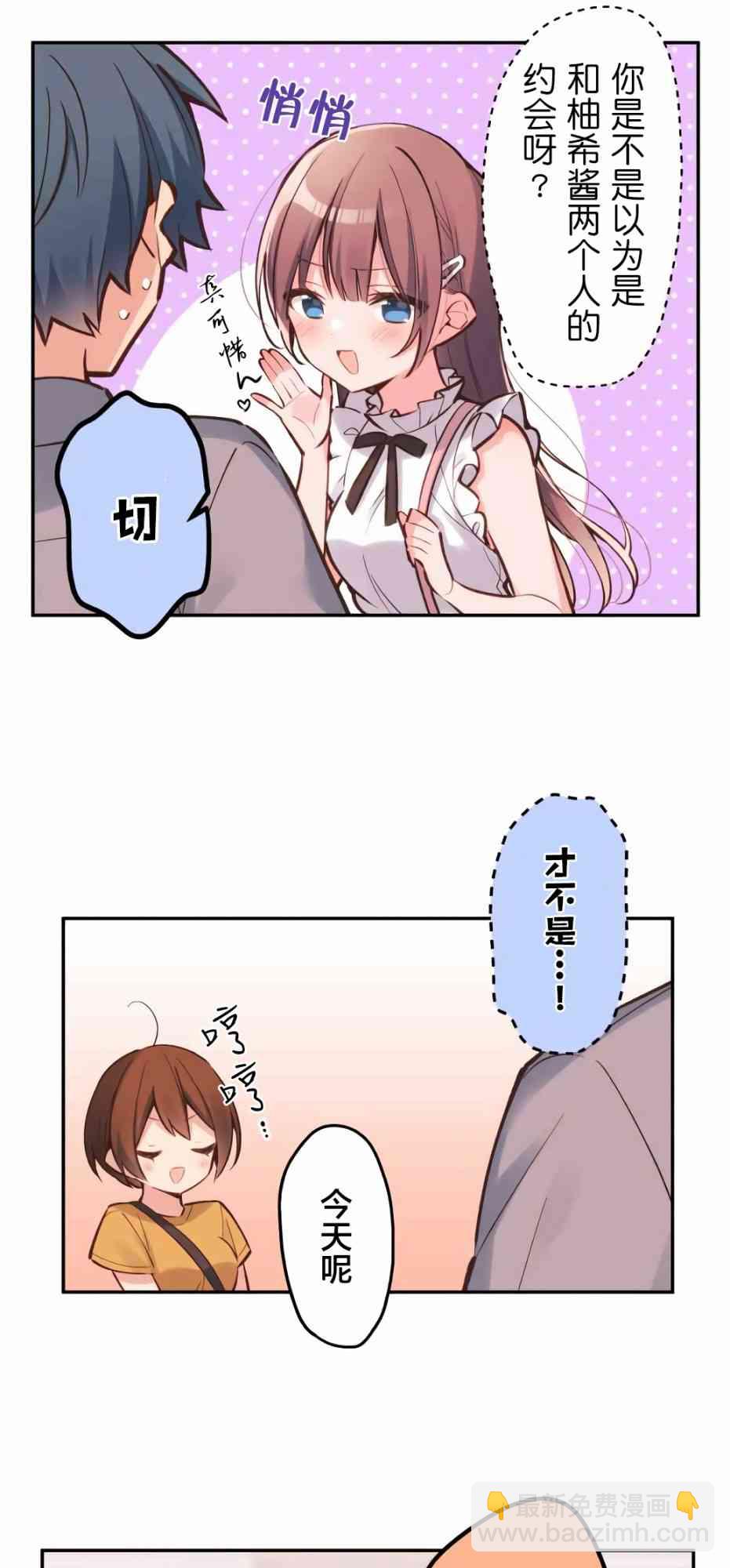 《和歌酱今天也很腹黑》26话 第19页