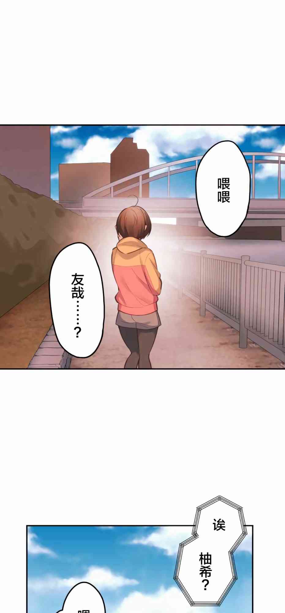 《和歌酱今天也很腹黑》26话 第1页