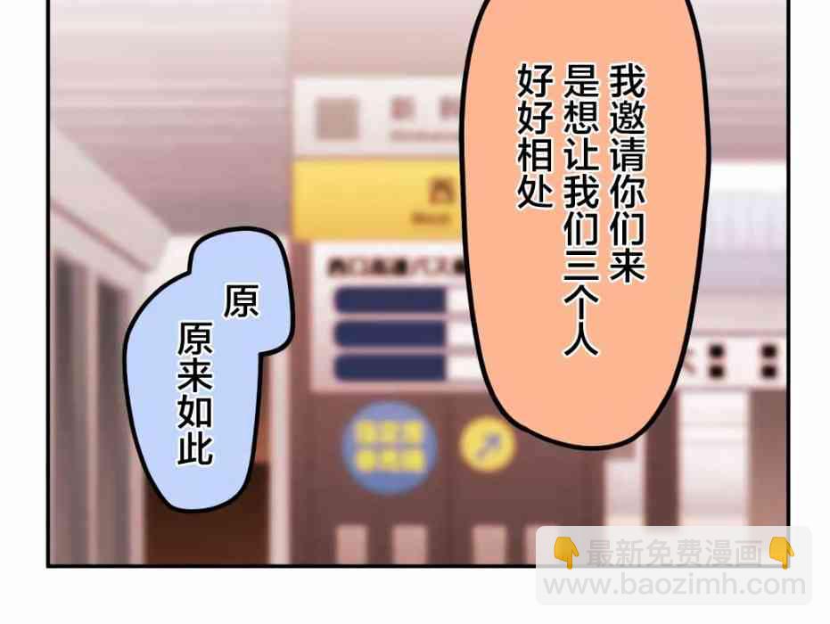 《和歌酱今天也很腹黑》26话 第20页