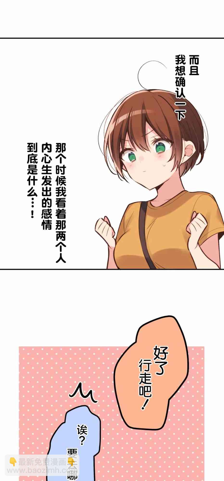 《和歌酱今天也很腹黑》26话 第21页