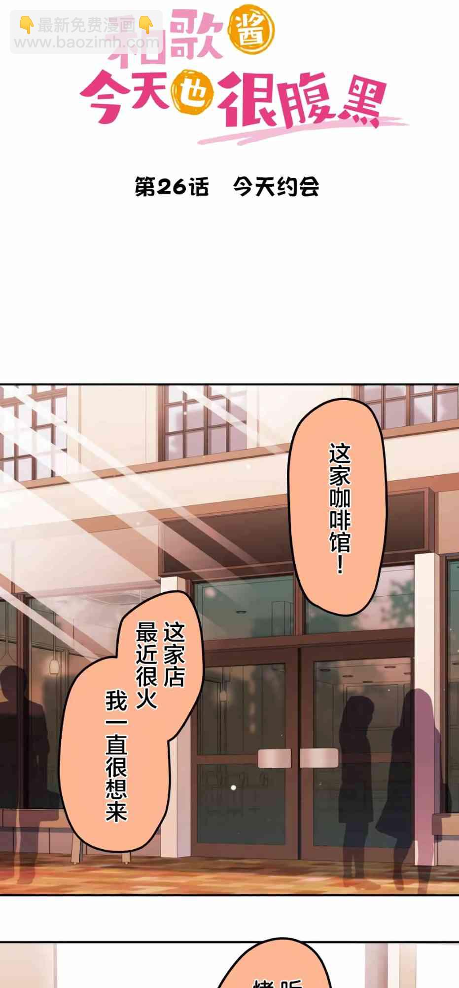 《和歌酱今天也很腹黑》26话 第23页