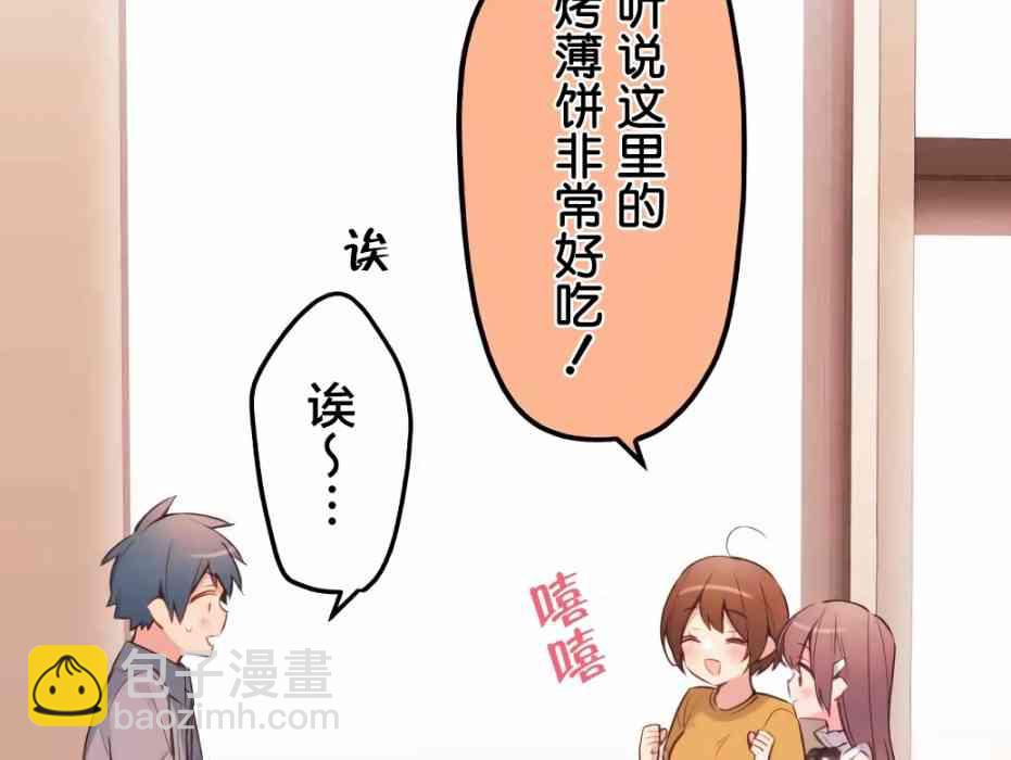 《和歌酱今天也很腹黑》26话 第24页