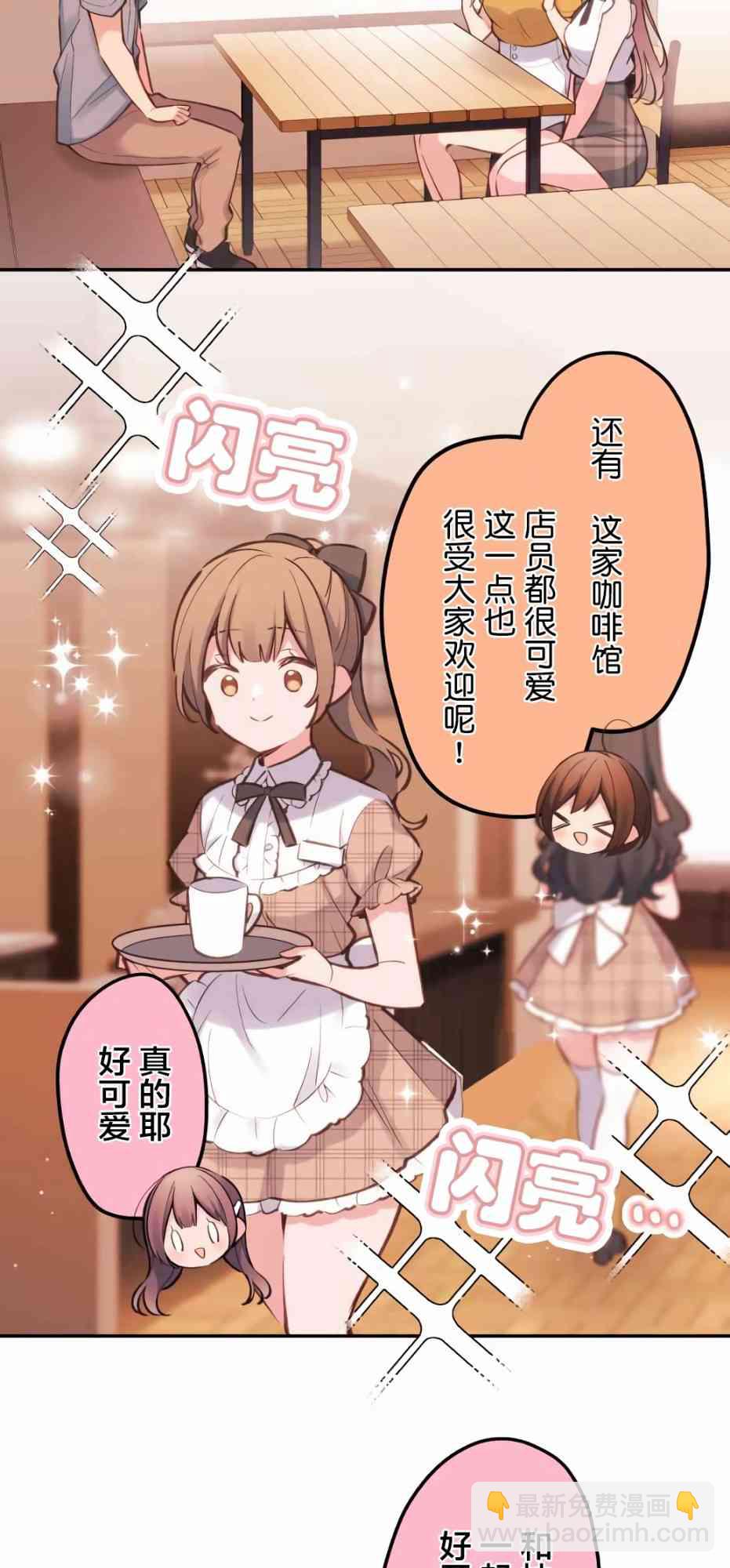《和歌酱今天也很腹黑》26话 第25页