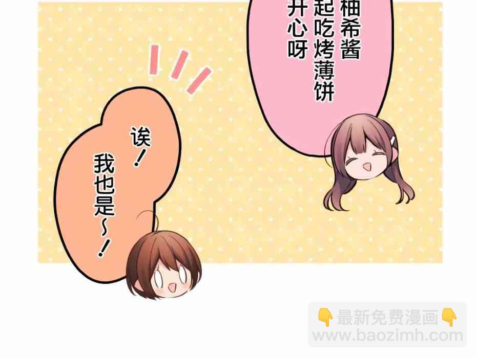 《和歌酱今天也很腹黑》26话 第26页