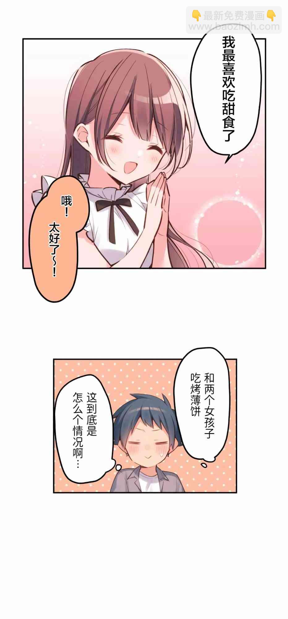 《和歌酱今天也很腹黑》26话 第27页
