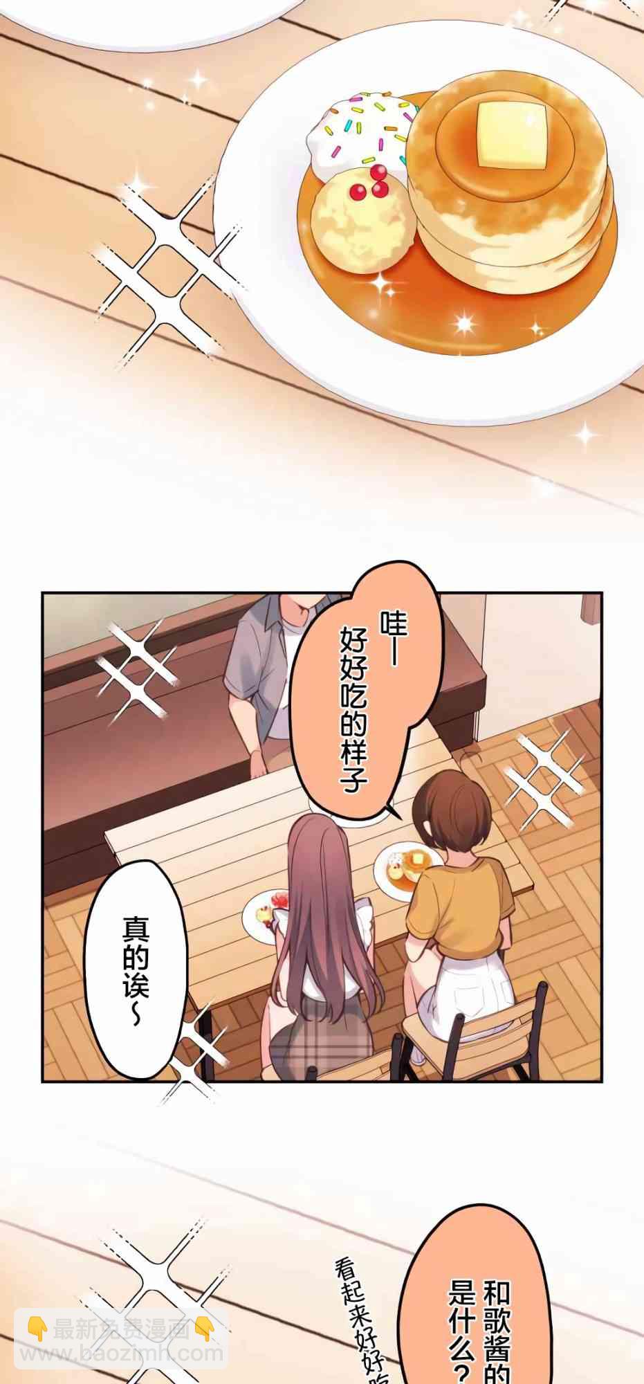 《和歌酱今天也很腹黑》26话 第29页