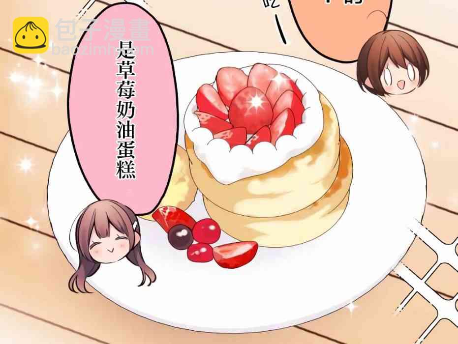 《和歌酱今天也很腹黑》26话 第30页