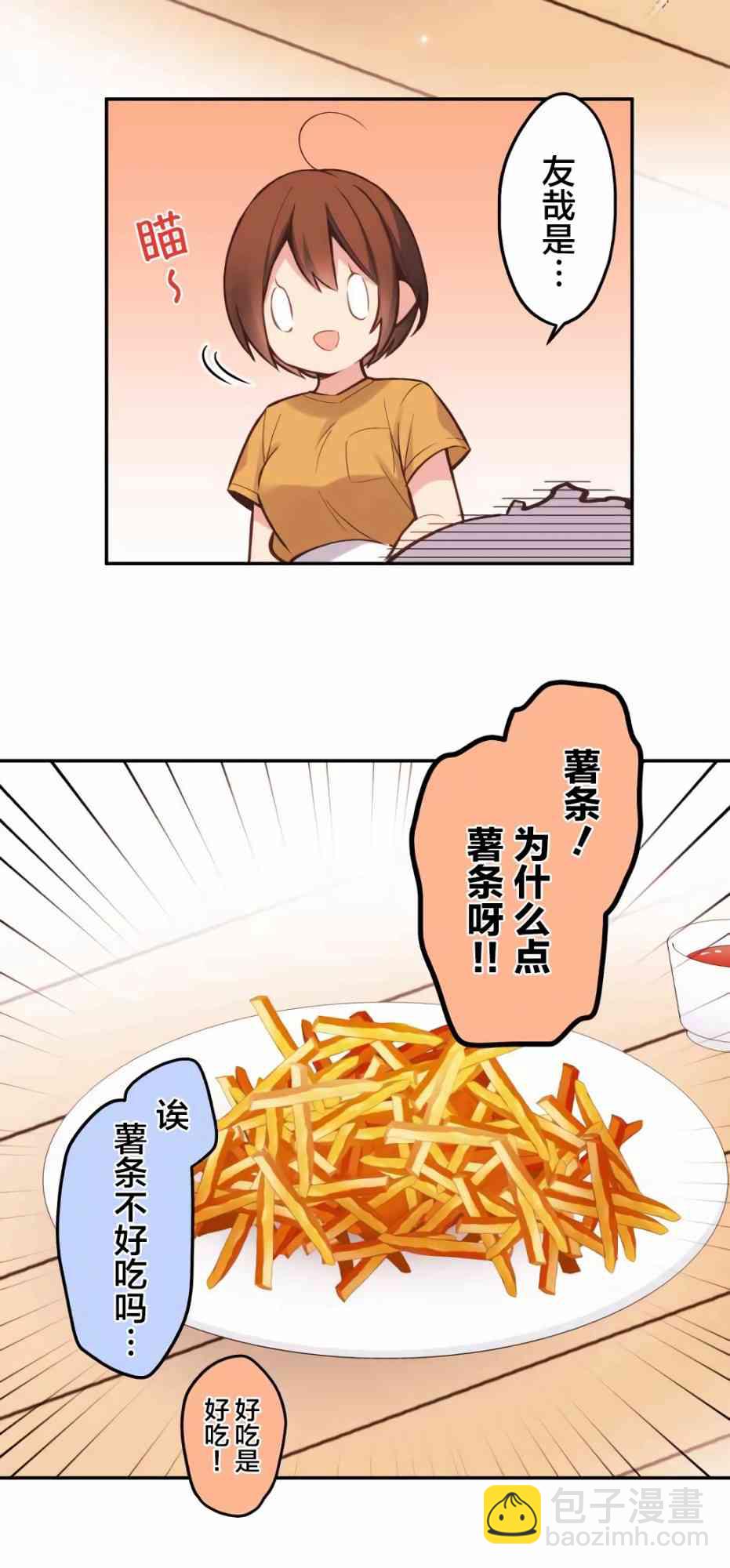 《和歌酱今天也很腹黑》26话 第31页