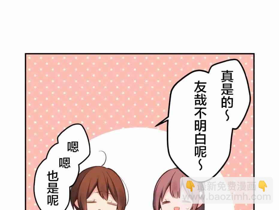 《和歌酱今天也很腹黑》26话 第32页