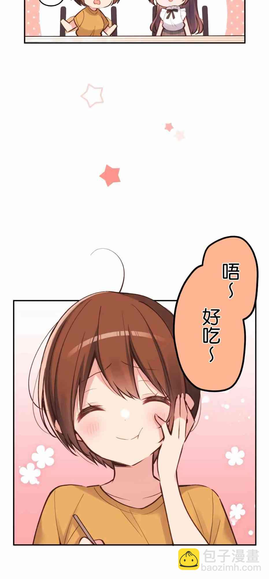 《和歌酱今天也很腹黑》26话 第33页