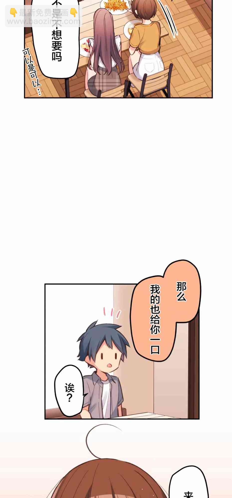 《和歌酱今天也很腹黑》26话 第35页