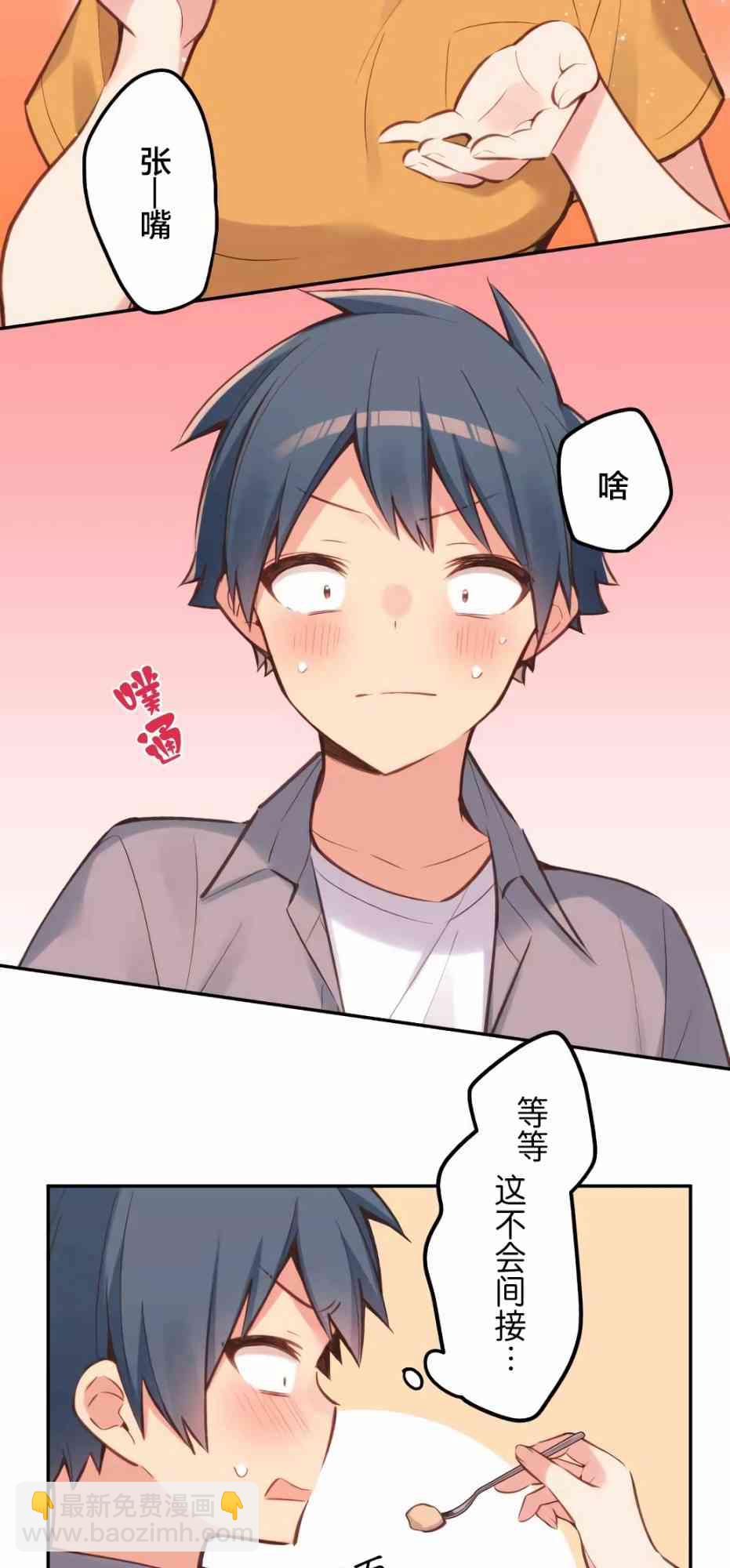 《和歌酱今天也很腹黑》26话 第37页
