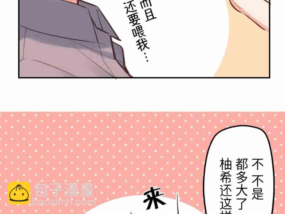 《和歌酱今天也很腹黑》26话 第38页