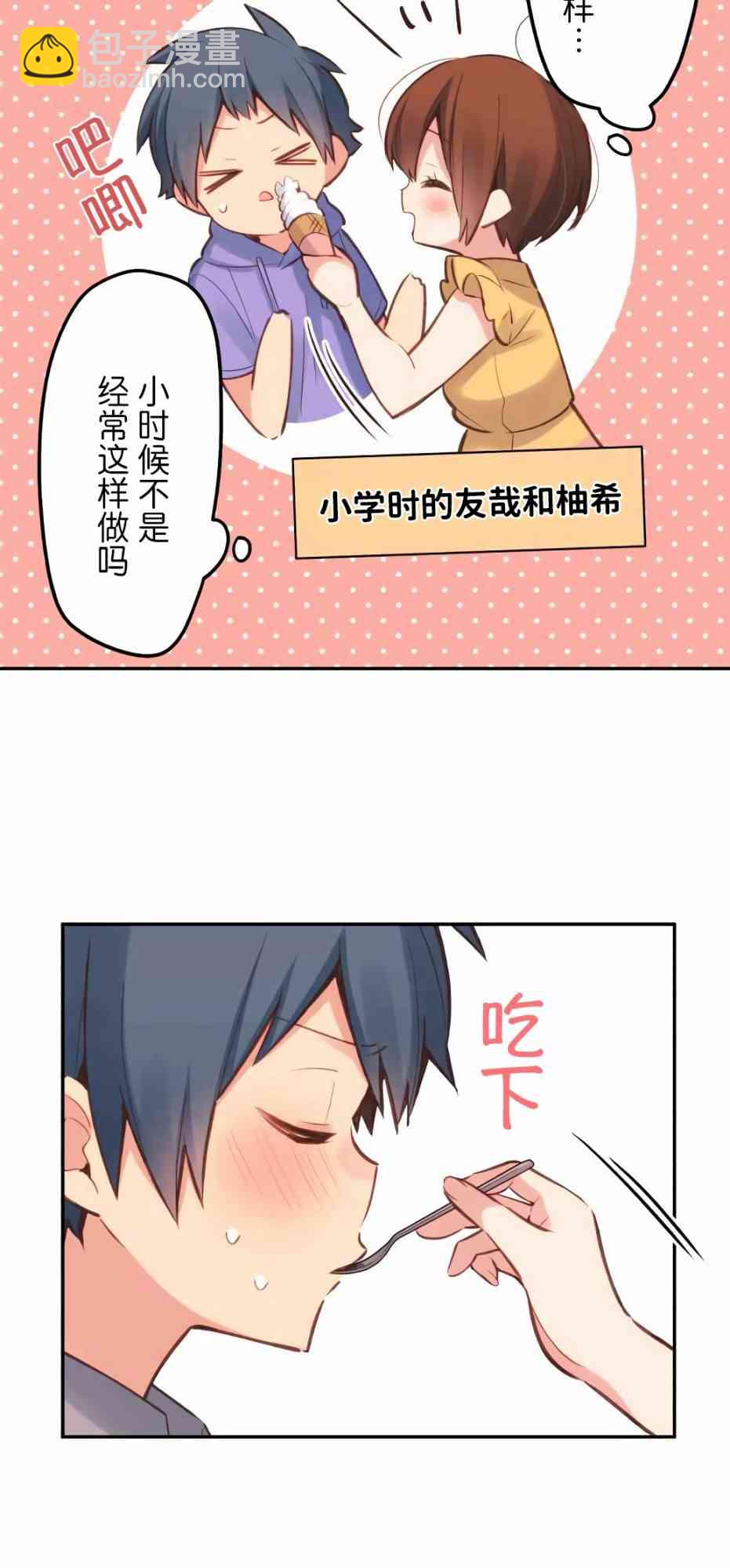 《和歌酱今天也很腹黑》26话 第39页