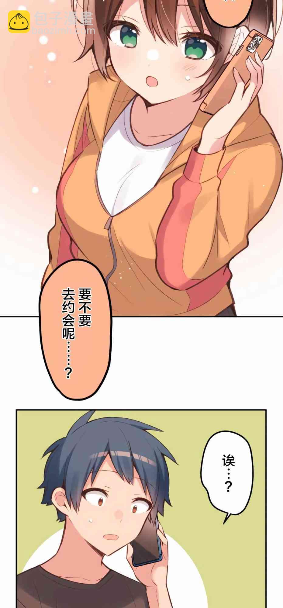 《和歌酱今天也很腹黑》26话 第3页