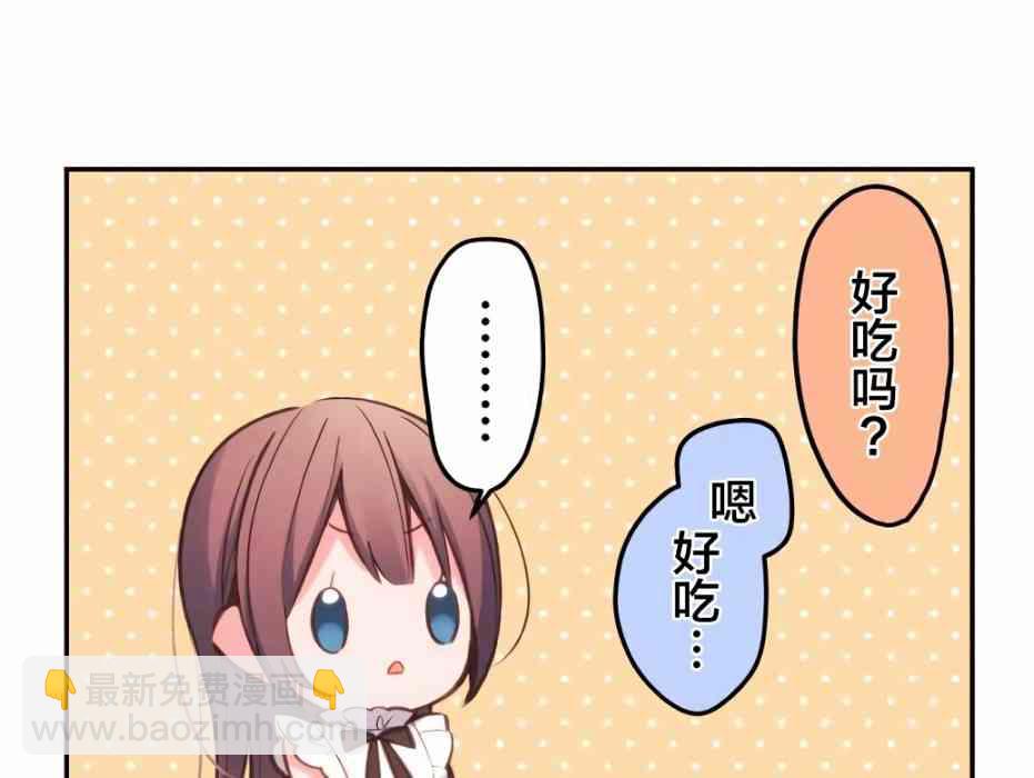 《和歌酱今天也很腹黑》26话 第40页