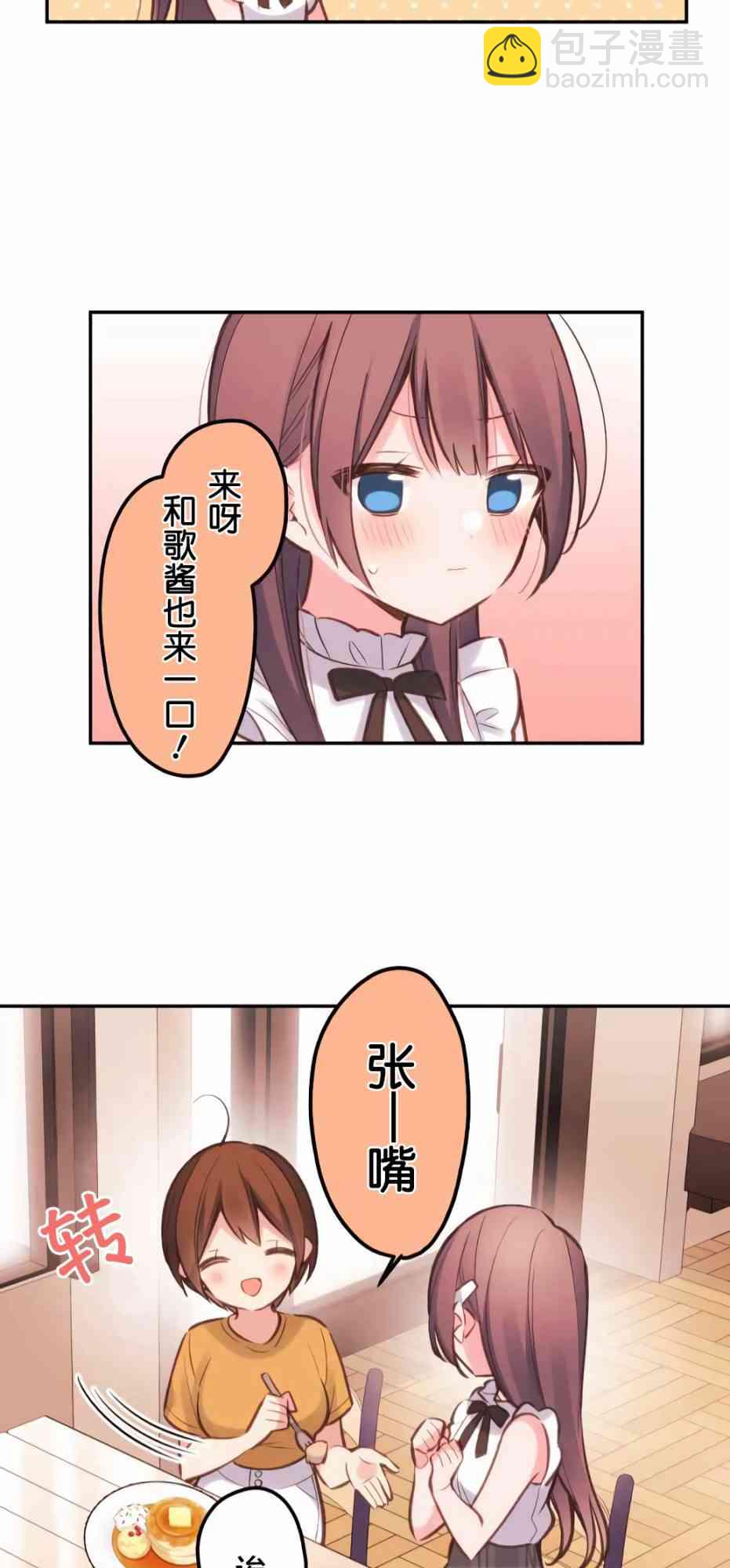 《和歌酱今天也很腹黑》26话 第41页