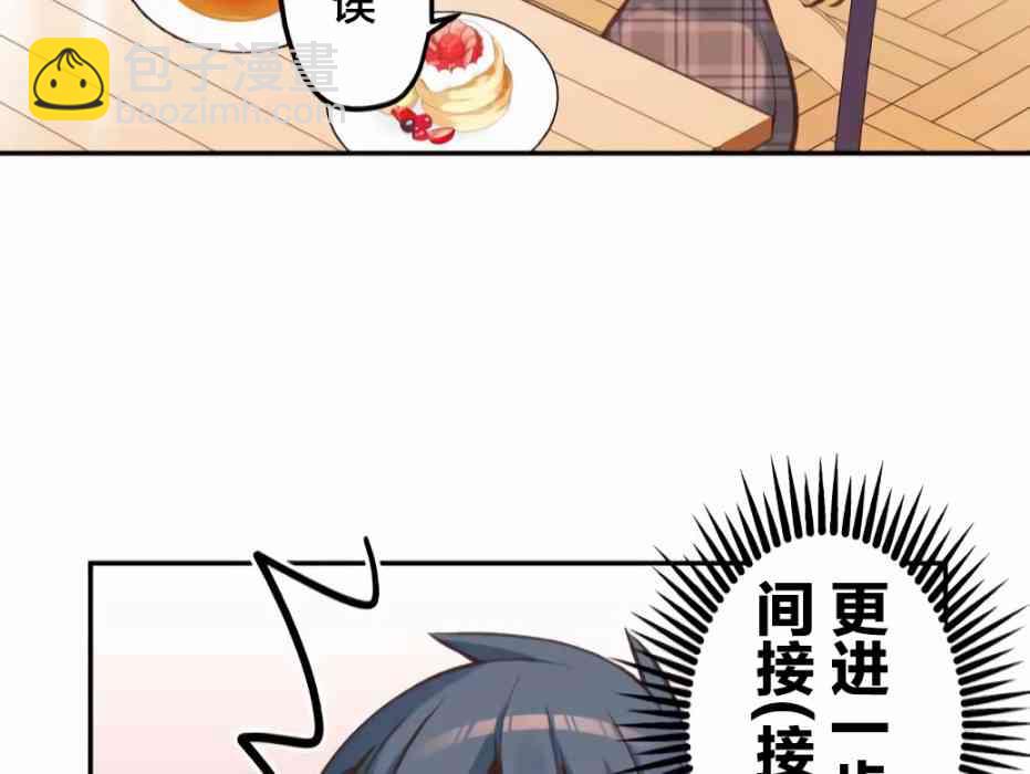 《和歌酱今天也很腹黑》26话 第42页